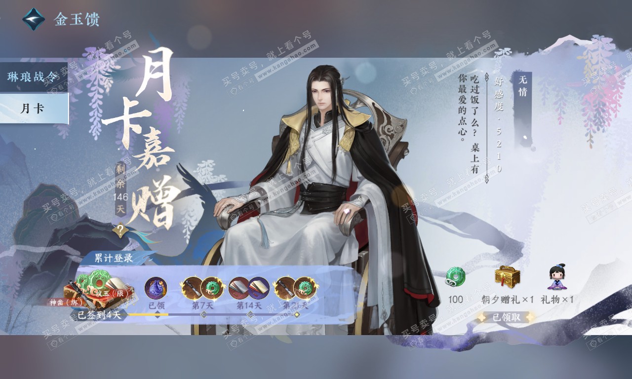 NSH319901逆水寒手游账号详情图42 NSH319901逆水寒手游账号详情图42
