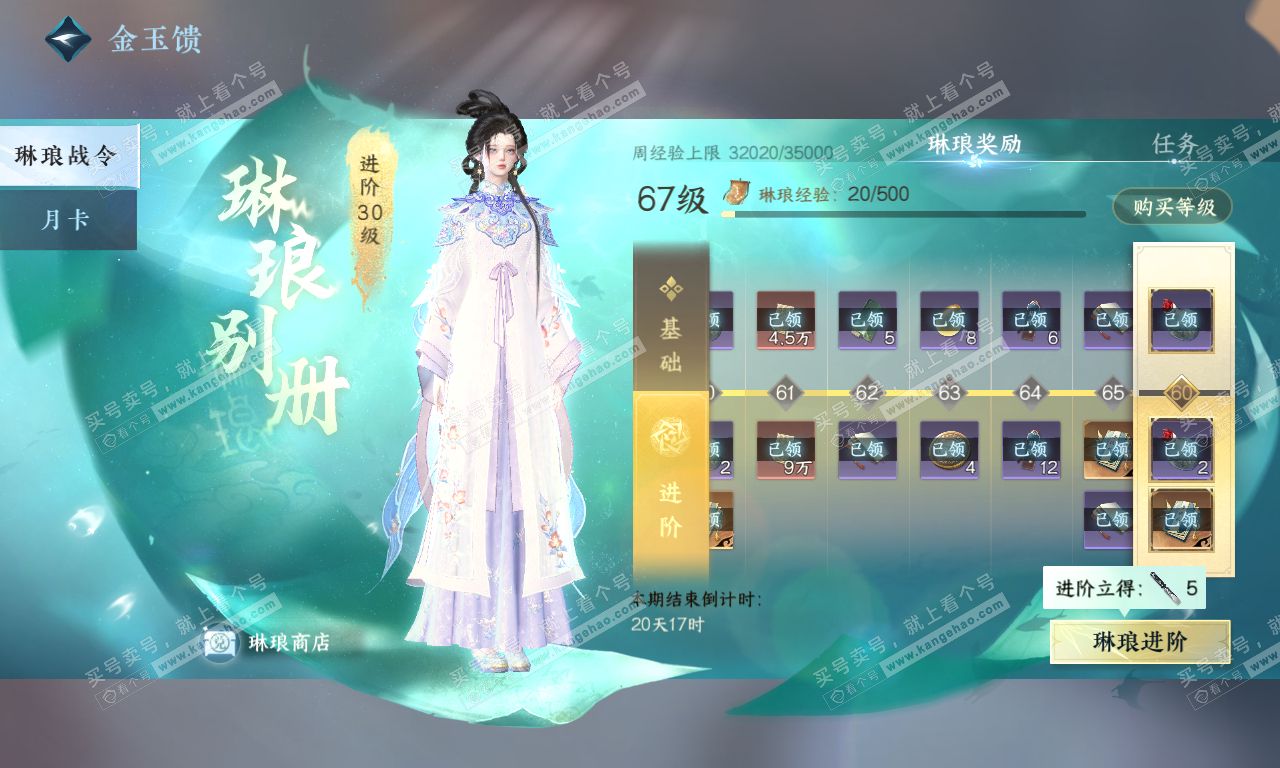 NSH319901逆水寒手游账号详情图41 NSH319901逆水寒手游账号详情图41