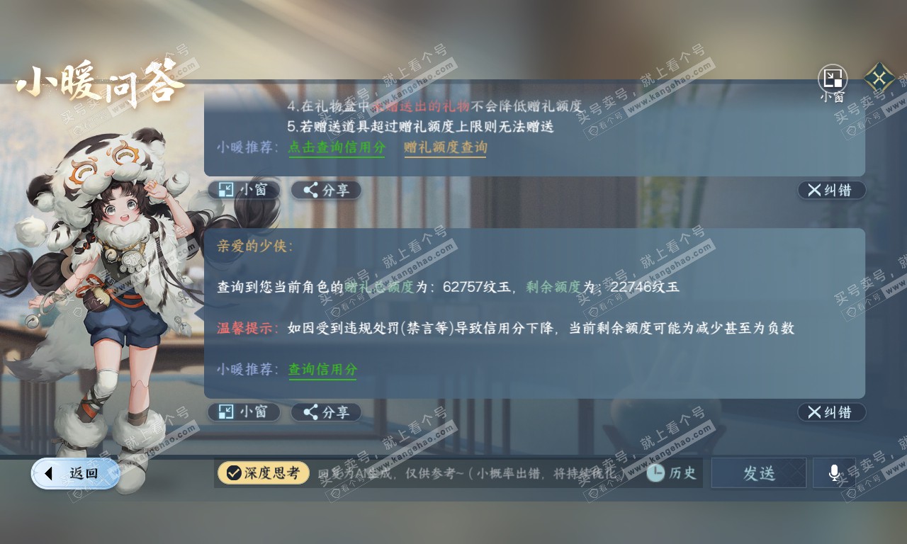 NSH319901逆水寒手游账号详情图44 NSH319901逆水寒手游账号详情图44