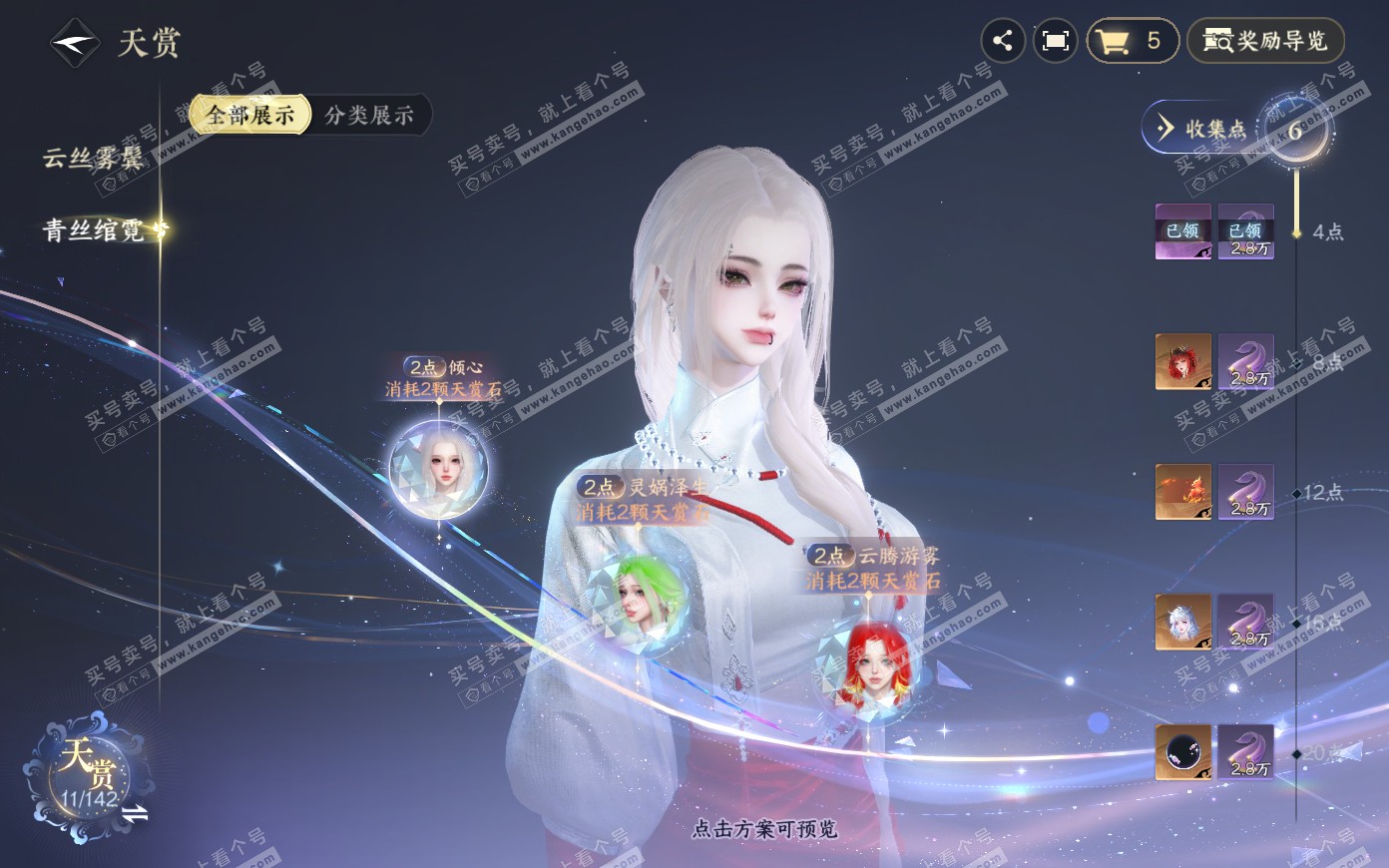 NSH319905逆水寒手游账号详情图7 NSH319905逆水寒手游账号详情图7