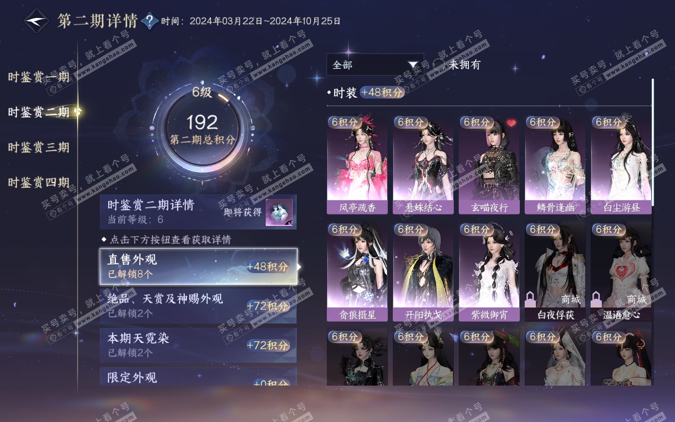 NSH319905逆水寒手游账号详情图18 NSH319905逆水寒手游账号详情图18