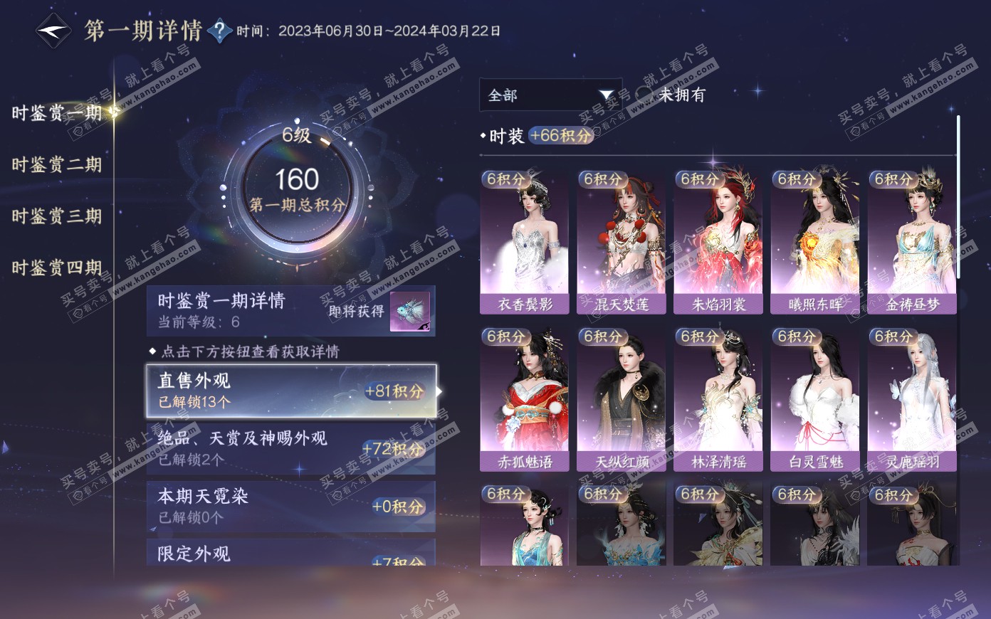 NSH319905逆水寒手游账号详情图16 NSH319905逆水寒手游账号详情图16