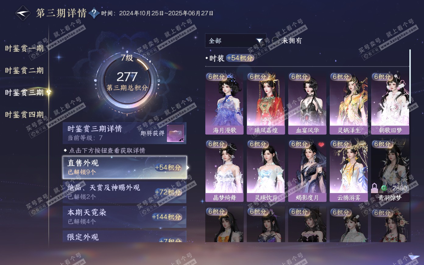 NSH319905逆水寒手游账号详情图19 NSH319905逆水寒手游账号详情图19
