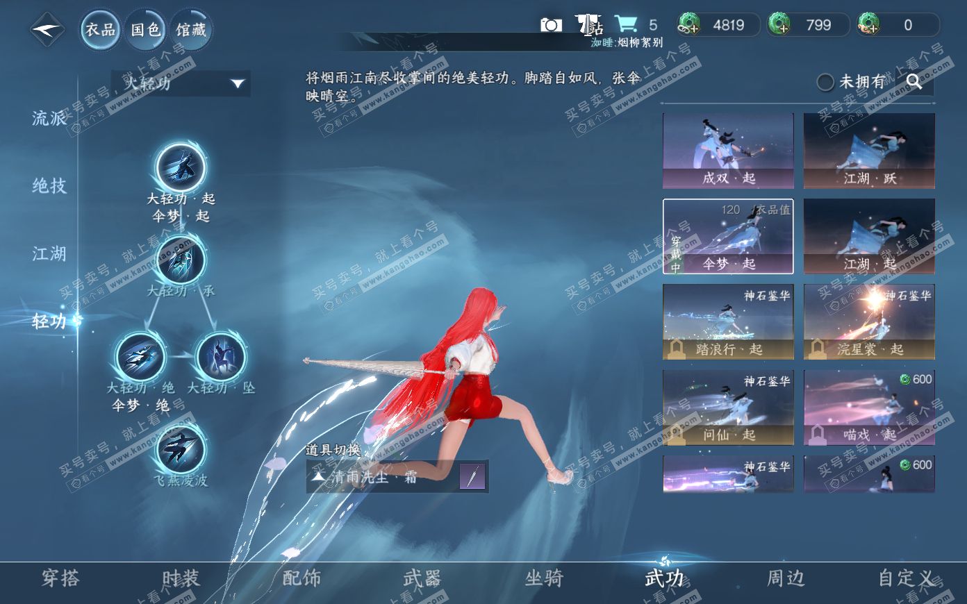 NSH319905逆水寒手游账号详情图13 NSH319905逆水寒手游账号详情图13