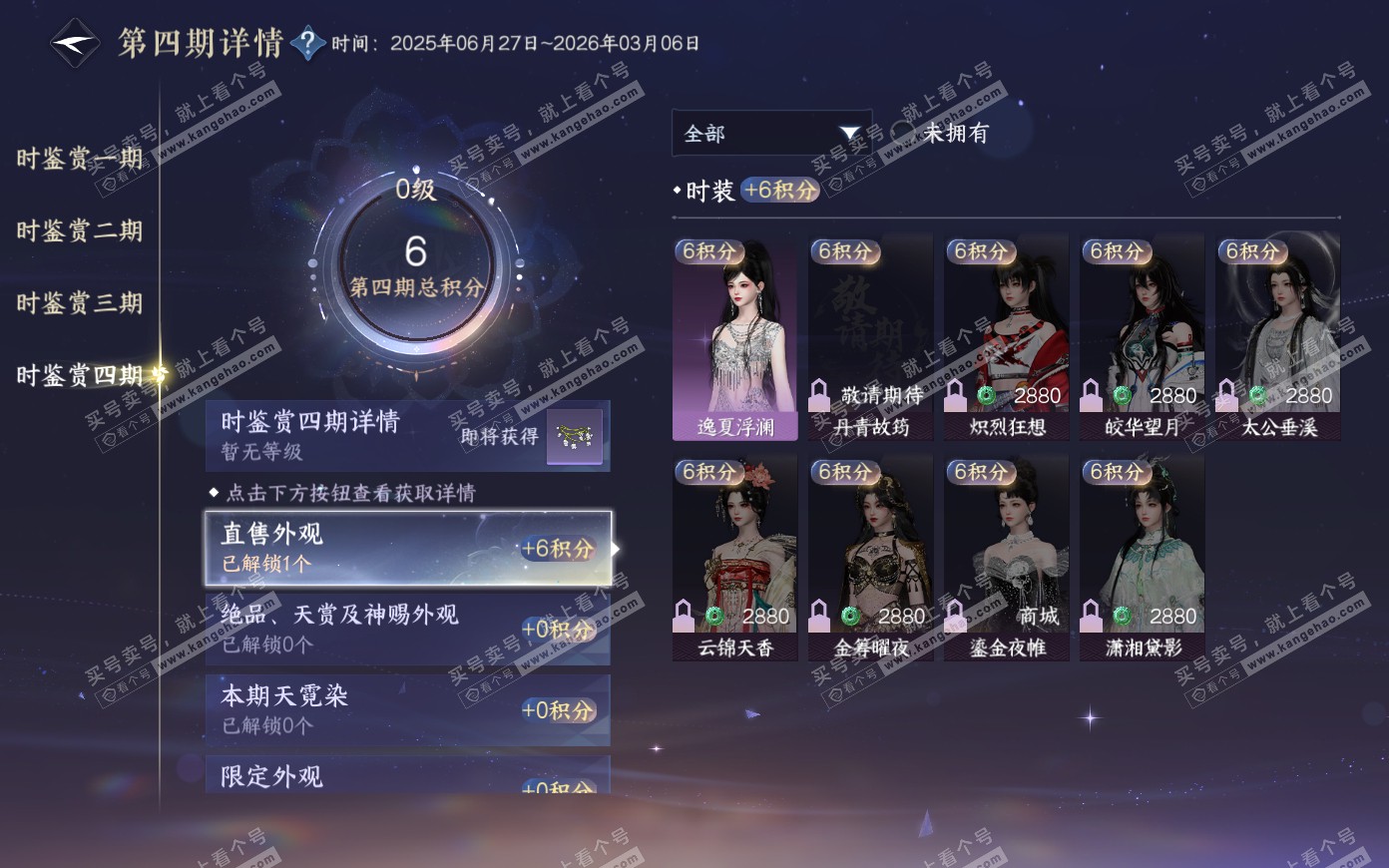 NSH319905逆水寒手游账号详情图20 NSH319905逆水寒手游账号详情图20