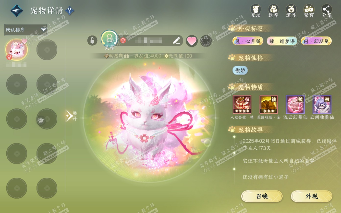 NSH319905逆水寒手游账号详情图14 NSH319905逆水寒手游账号详情图14
