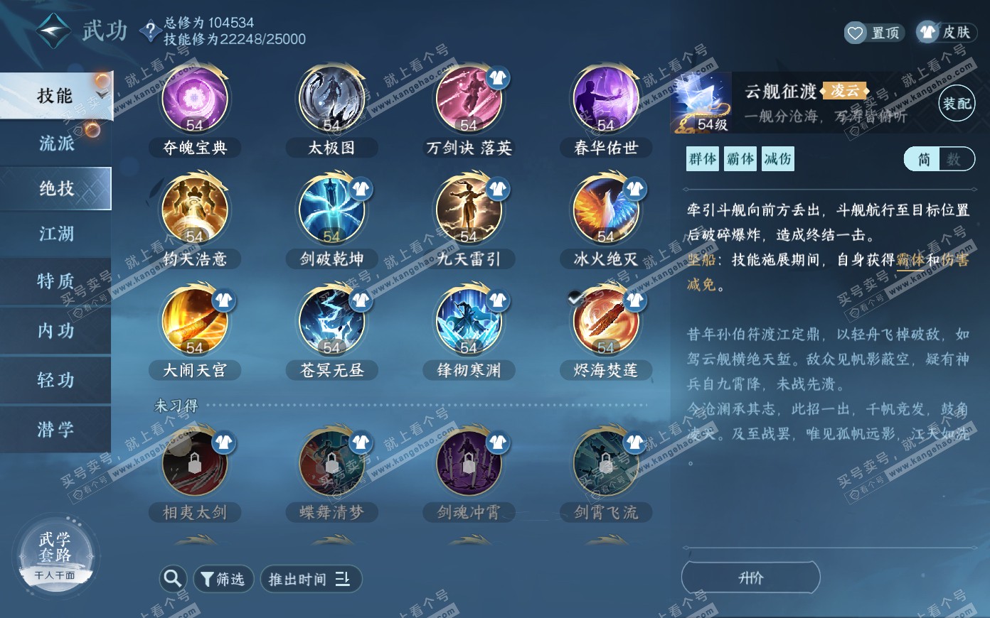 NSH319905逆水寒手游账号详情图22 NSH319905逆水寒手游账号详情图22
