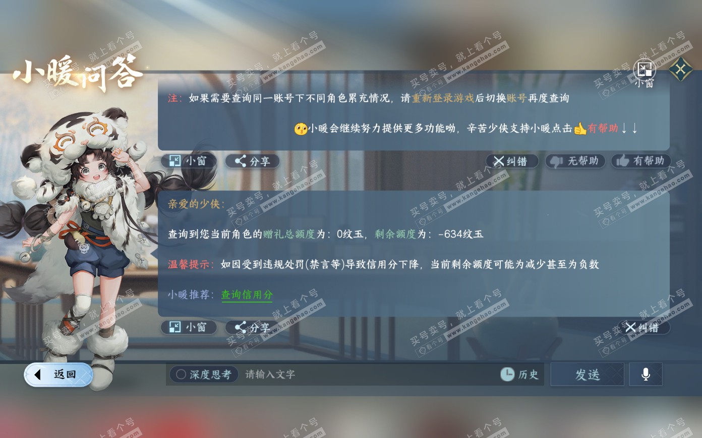 NSH319905逆水寒手游账号详情图37 NSH319905逆水寒手游账号详情图37