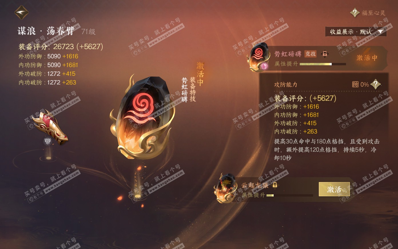 NSH319905逆水寒手游账号详情图28 NSH319905逆水寒手游账号详情图28