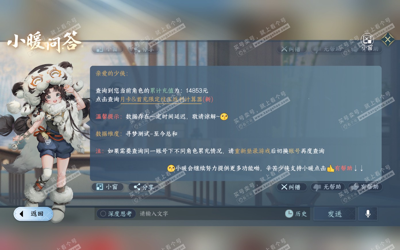 NSH319905逆水寒手游账号详情图36 NSH319905逆水寒手游账号详情图36
