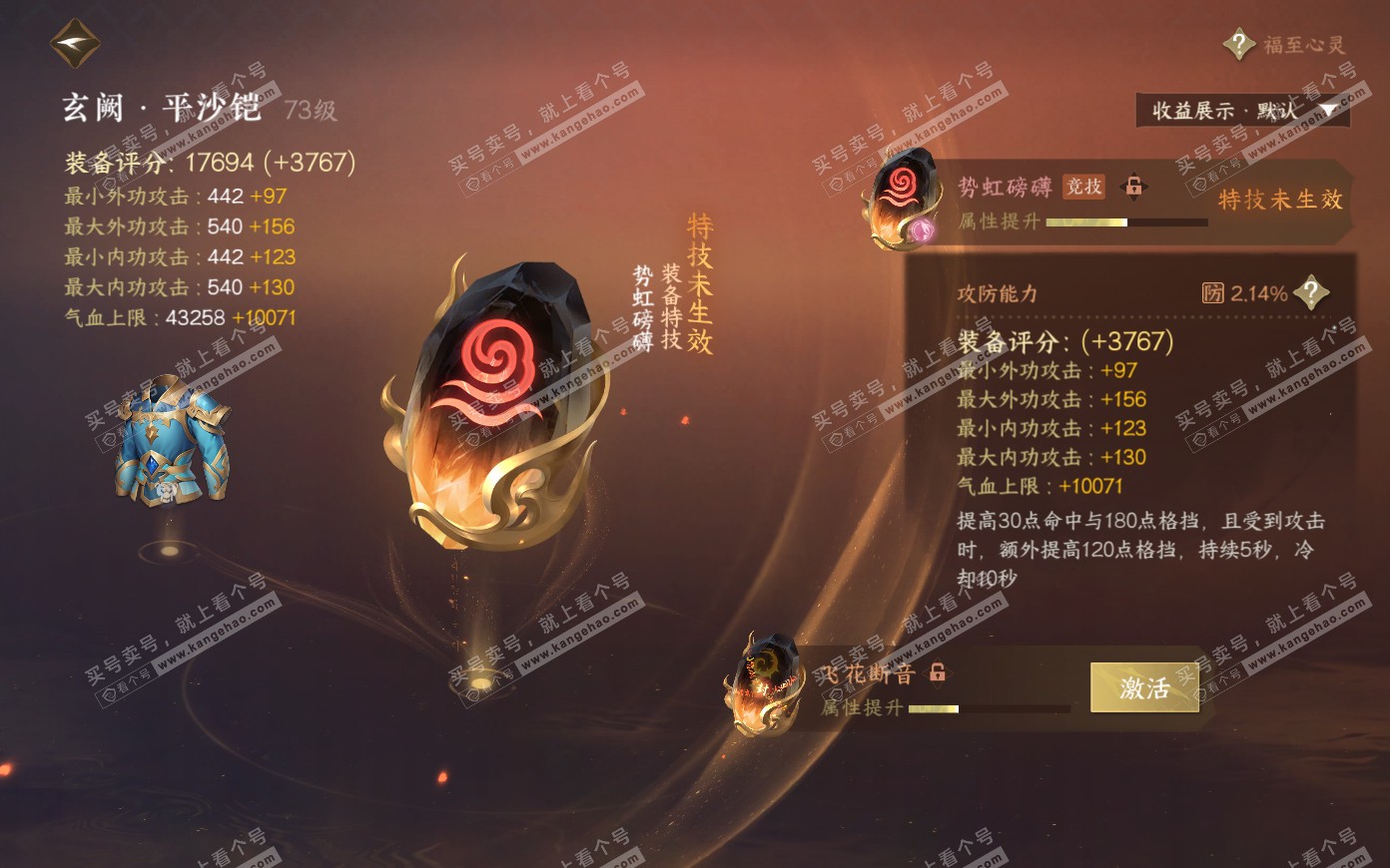 NSH319905逆水寒手游账号详情图29 NSH319905逆水寒手游账号详情图29