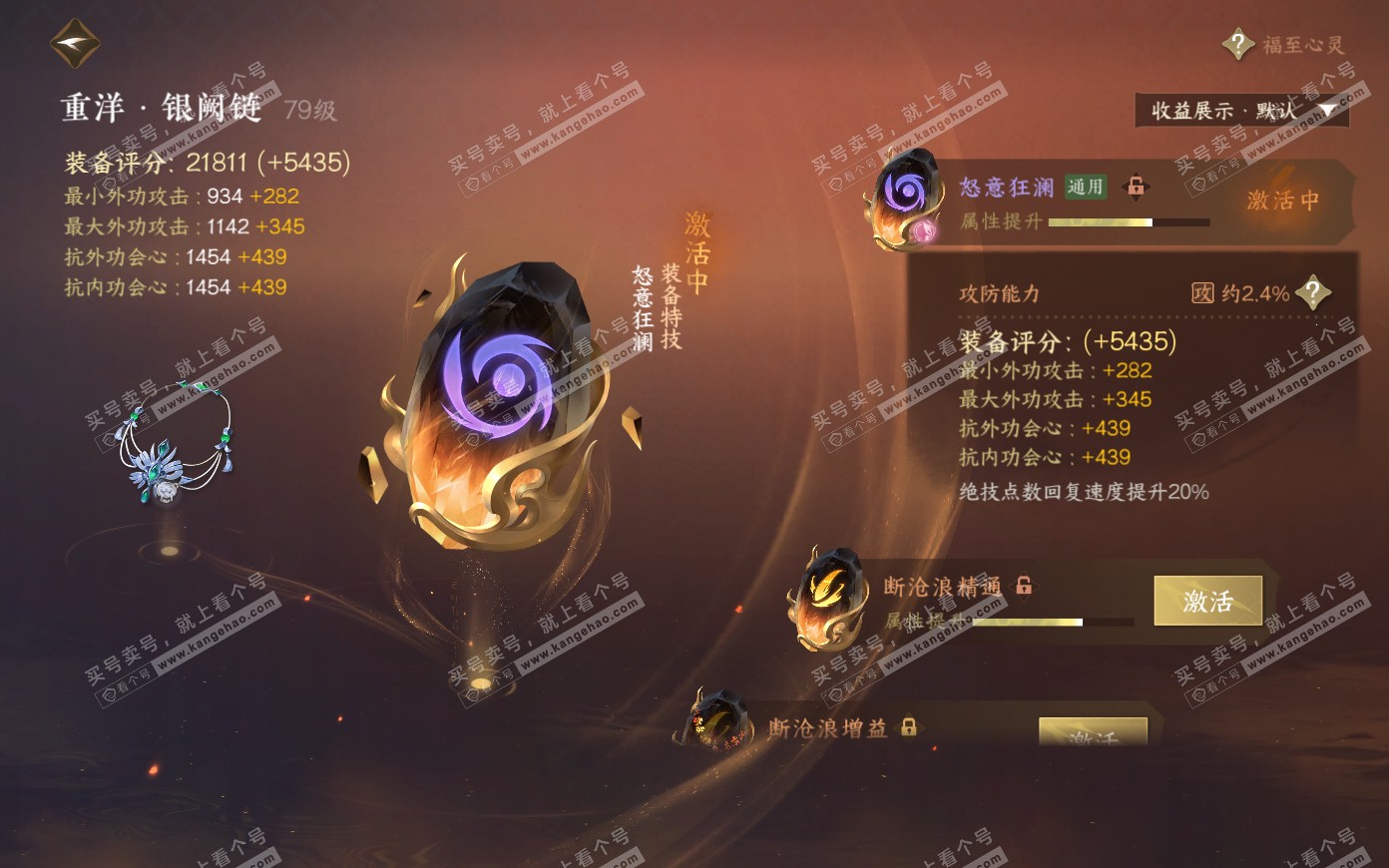 NSH319905逆水寒手游账号详情图32 NSH319905逆水寒手游账号详情图32