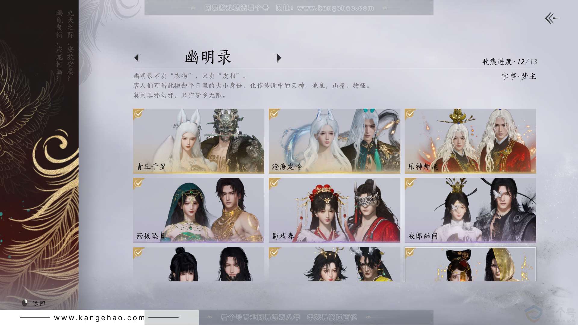 YYS31472燕云十六声账号详情图5 YYS31472燕云十六声账号详情图5