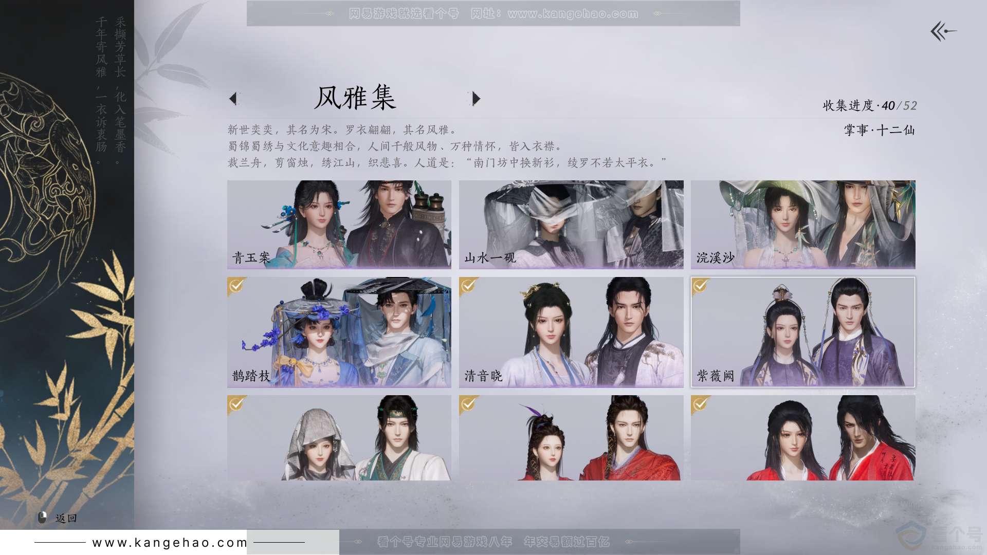 YYS31472燕云十六声账号详情图3 YYS31472燕云十六声账号详情图3