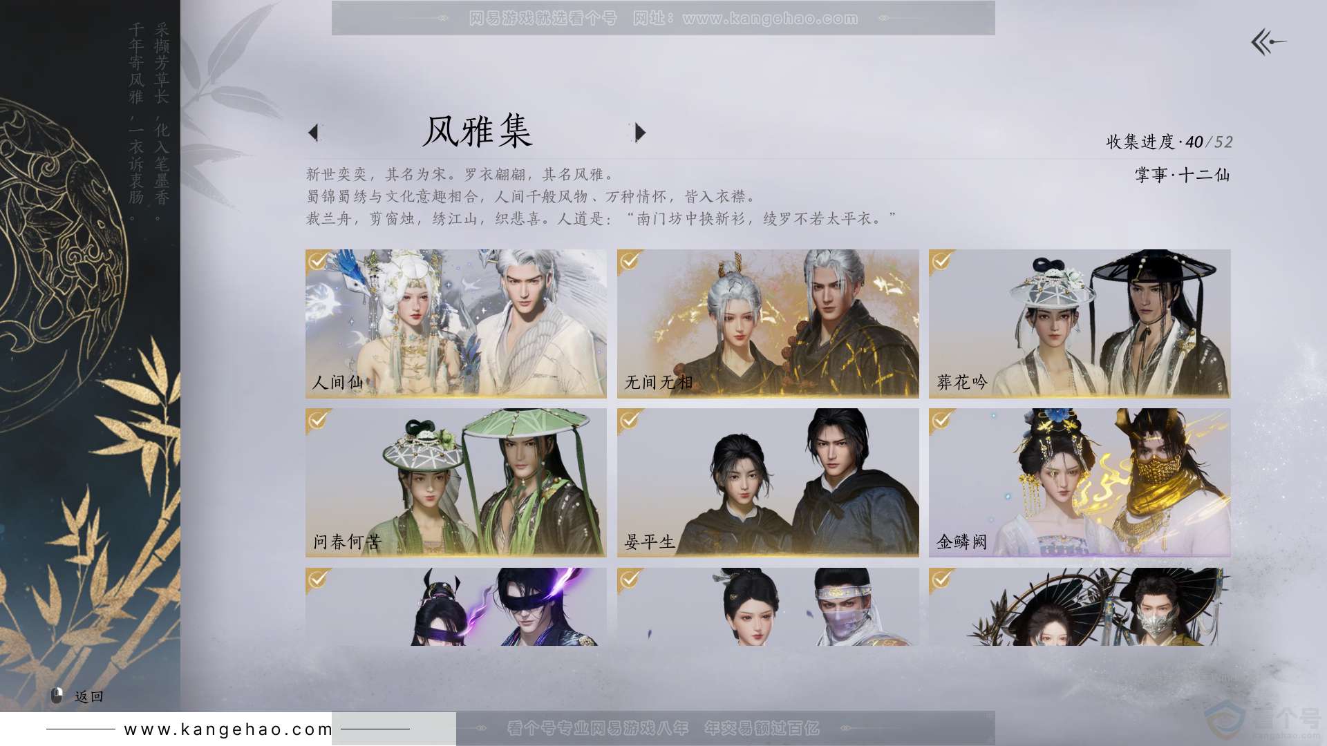YYS31472燕云十六声账号详情图2 YYS31472燕云十六声账号详情图2