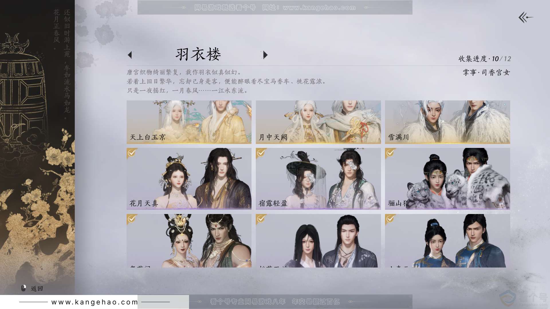 YYS31472燕云十六声账号详情图4 YYS31472燕云十六声账号详情图4