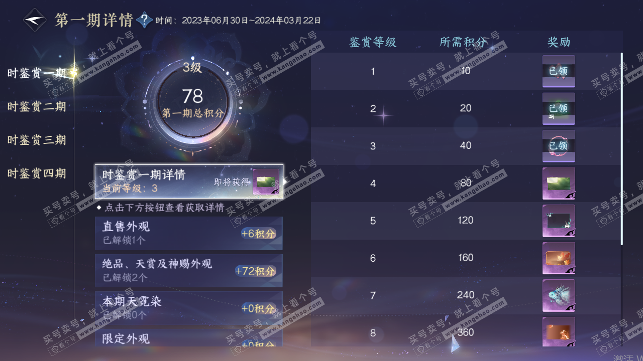 NSH319906逆水寒手游账号详情图8 NSH319906逆水寒手游账号详情图8