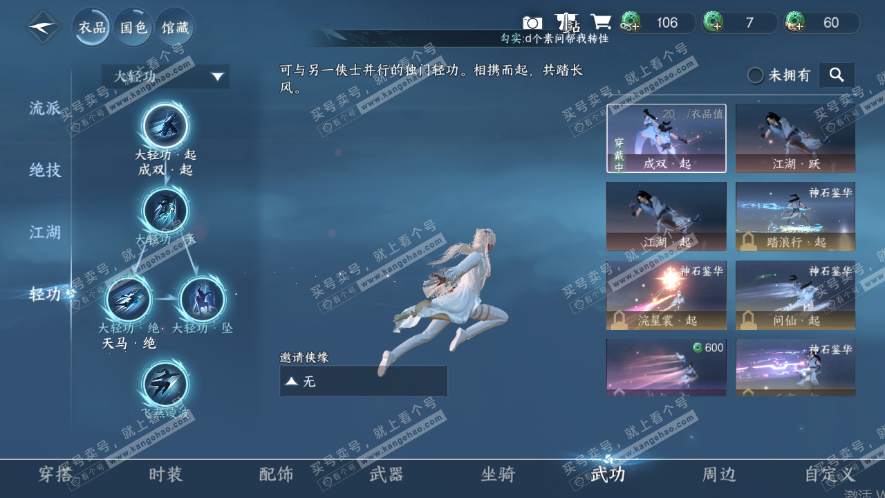 NSH319906逆水寒手游账号详情图24 NSH319906逆水寒手游账号详情图24