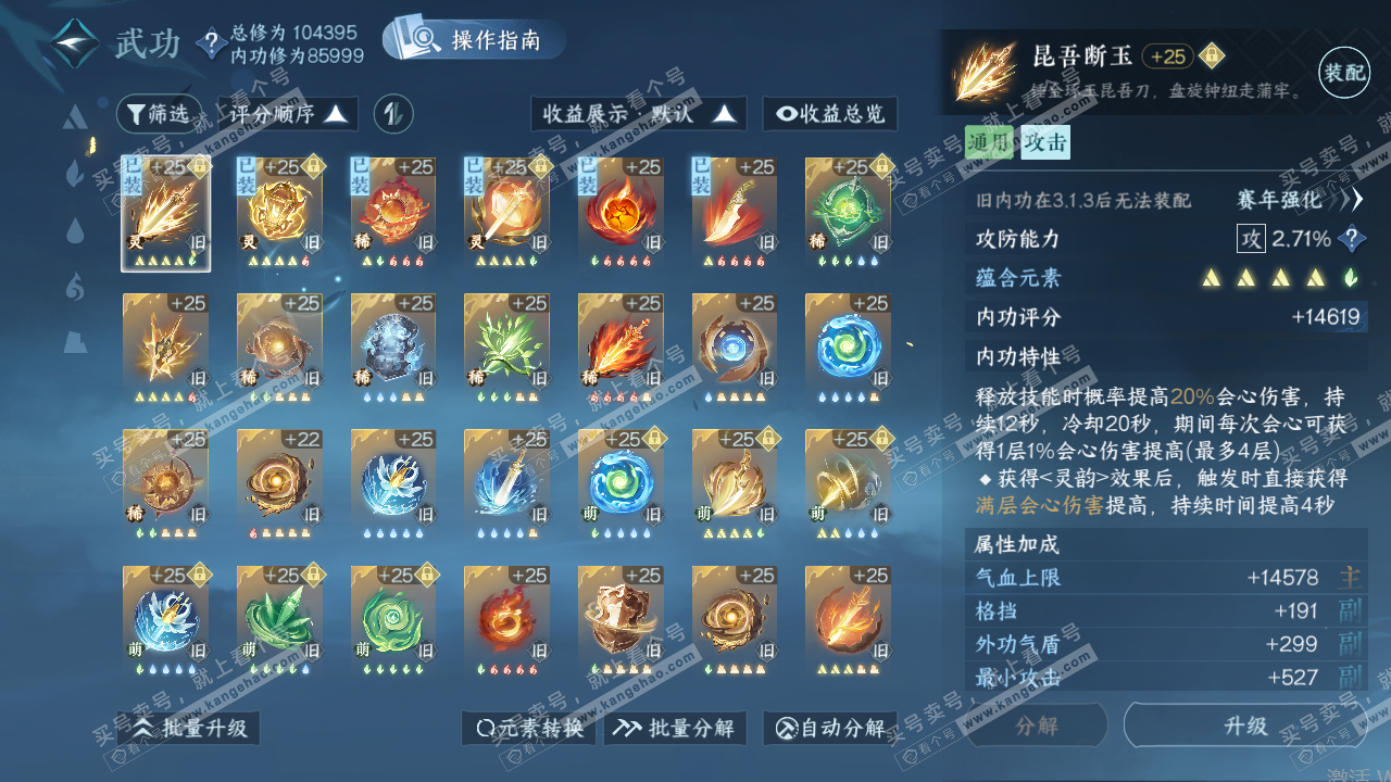 NSH319906逆水寒手游账号详情图29 NSH319906逆水寒手游账号详情图29