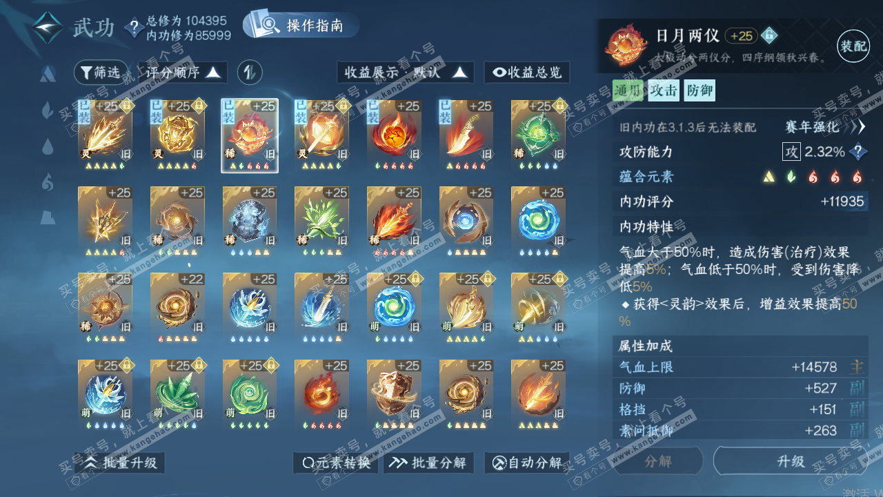 NSH319906逆水寒手游账号详情图31 NSH319906逆水寒手游账号详情图31
