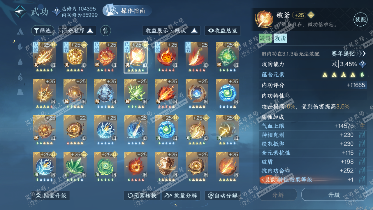 NSH319906逆水寒手游账号详情图32 NSH319906逆水寒手游账号详情图32