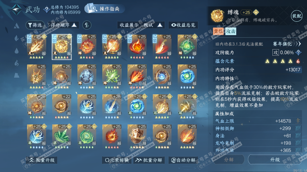 NSH319906逆水寒手游账号详情图30 NSH319906逆水寒手游账号详情图30