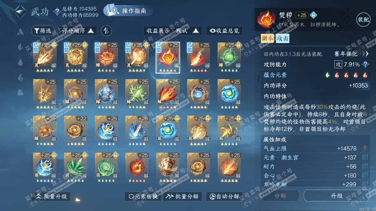 NSH319906逆水寒手游账号详情图33 NSH319906逆水寒手游账号详情图33