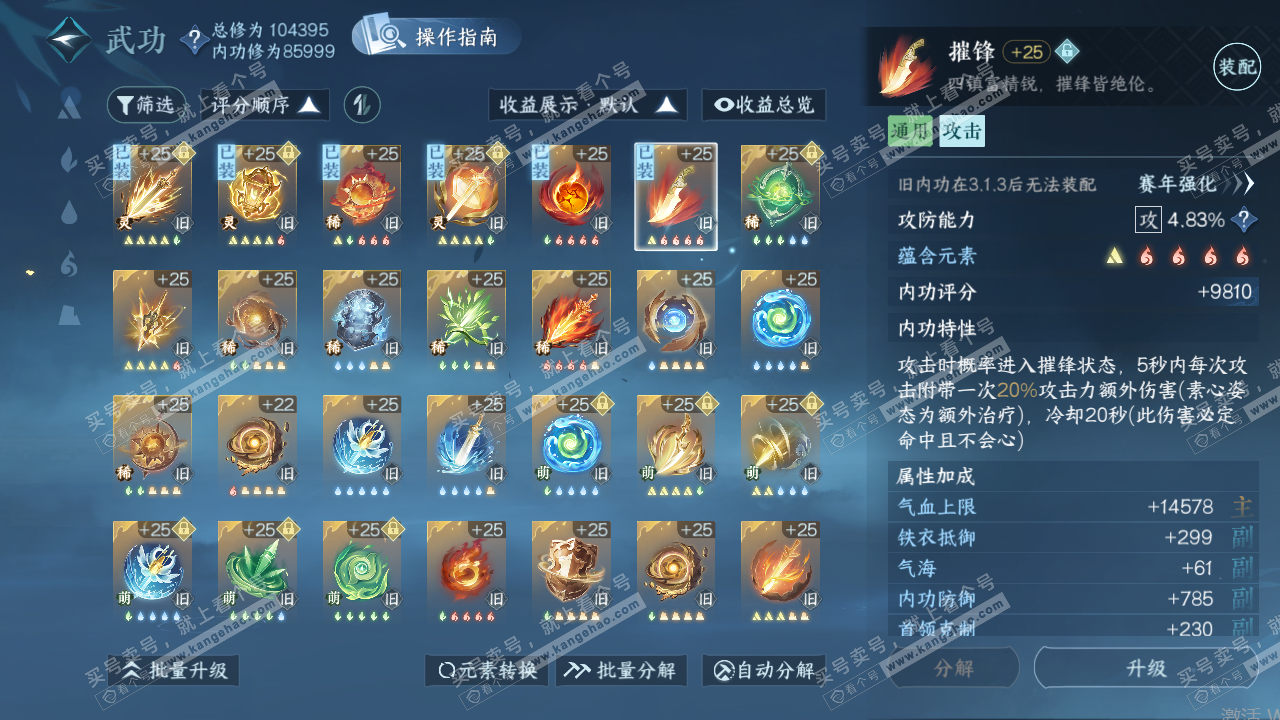 NSH319906逆水寒手游账号详情图34 NSH319906逆水寒手游账号详情图34