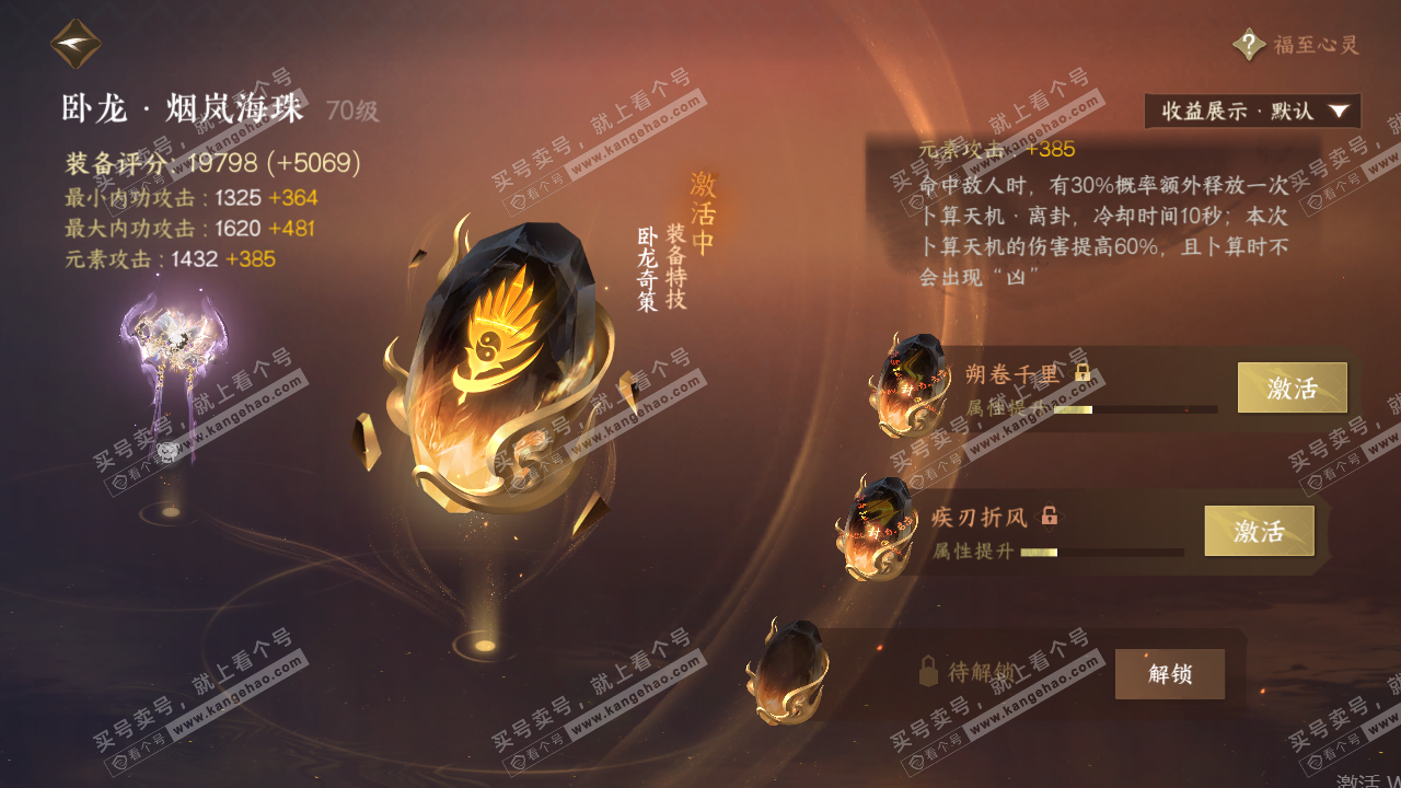 NSH319906逆水寒手游账号详情图36 NSH319906逆水寒手游账号详情图36