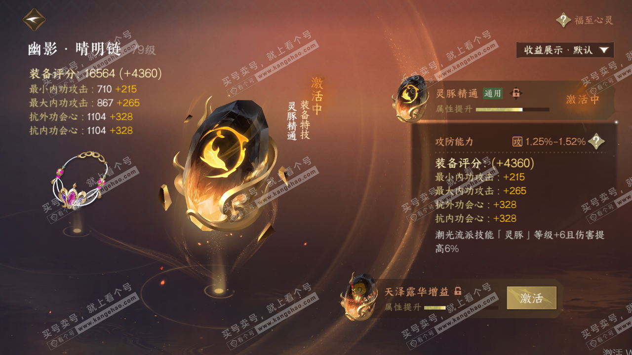 NSH319906逆水寒手游账号详情图40 NSH319906逆水寒手游账号详情图40