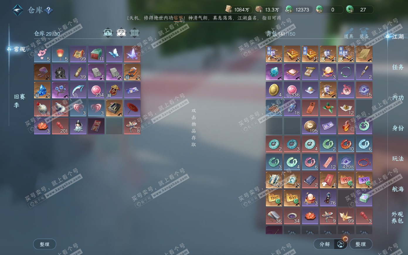 NSH319907逆水寒手游账号详情图4
