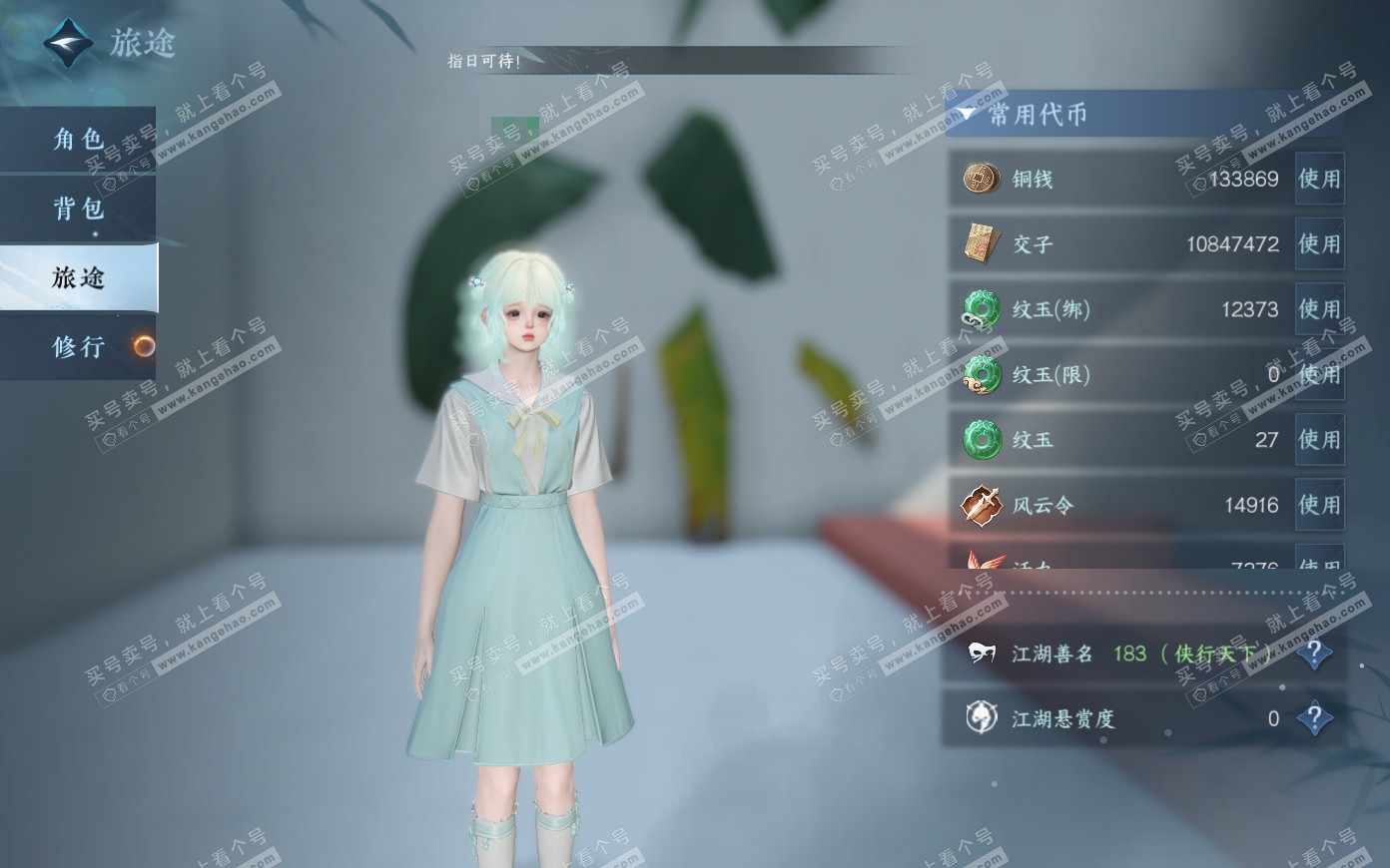 NSH319907逆水寒手游账号详情图5