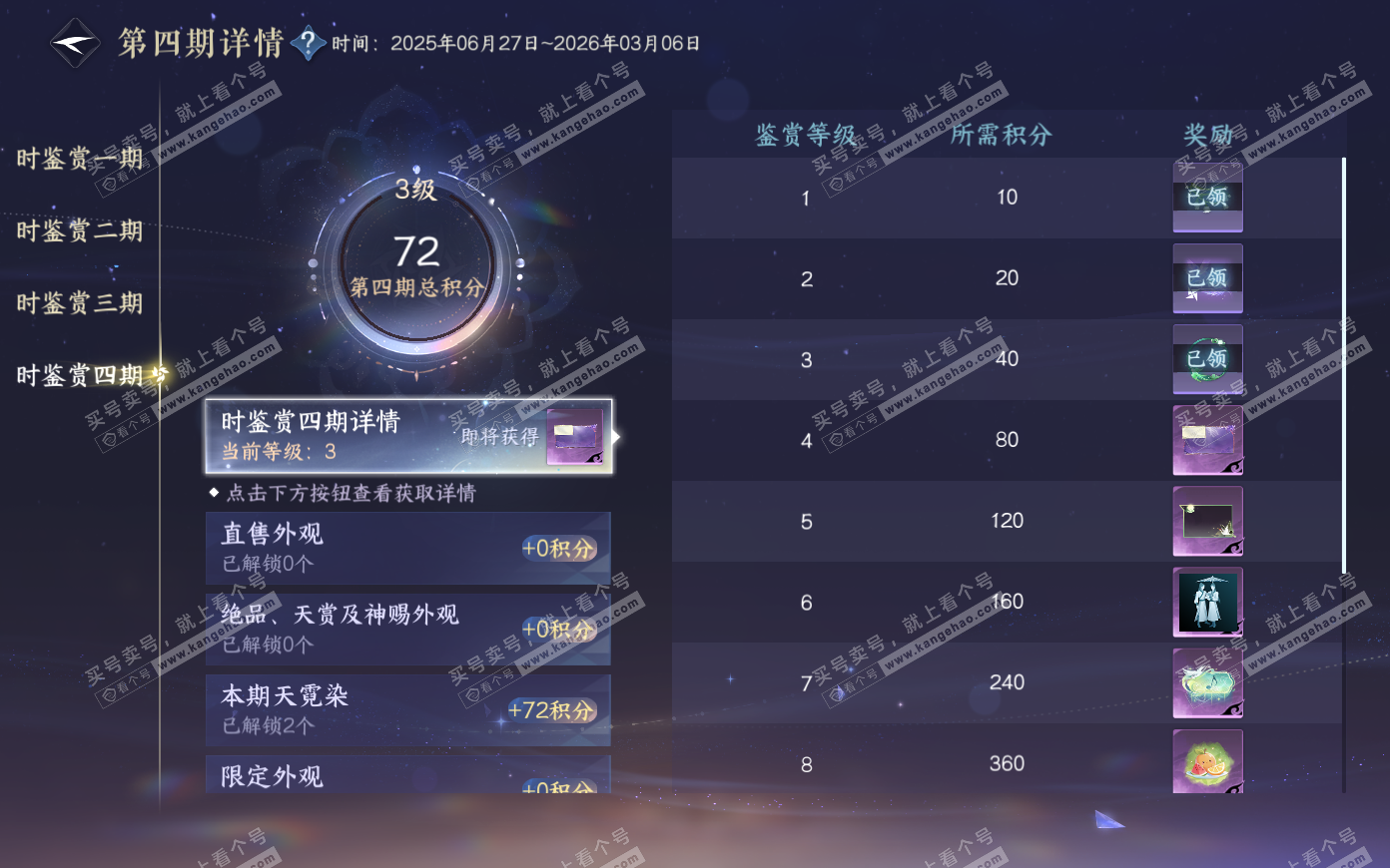 NSH319907逆水寒手游账号详情图22