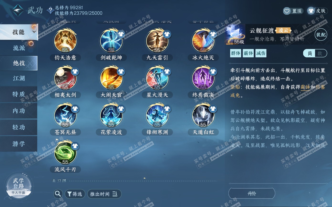 NSH319907逆水寒手游账号详情图24