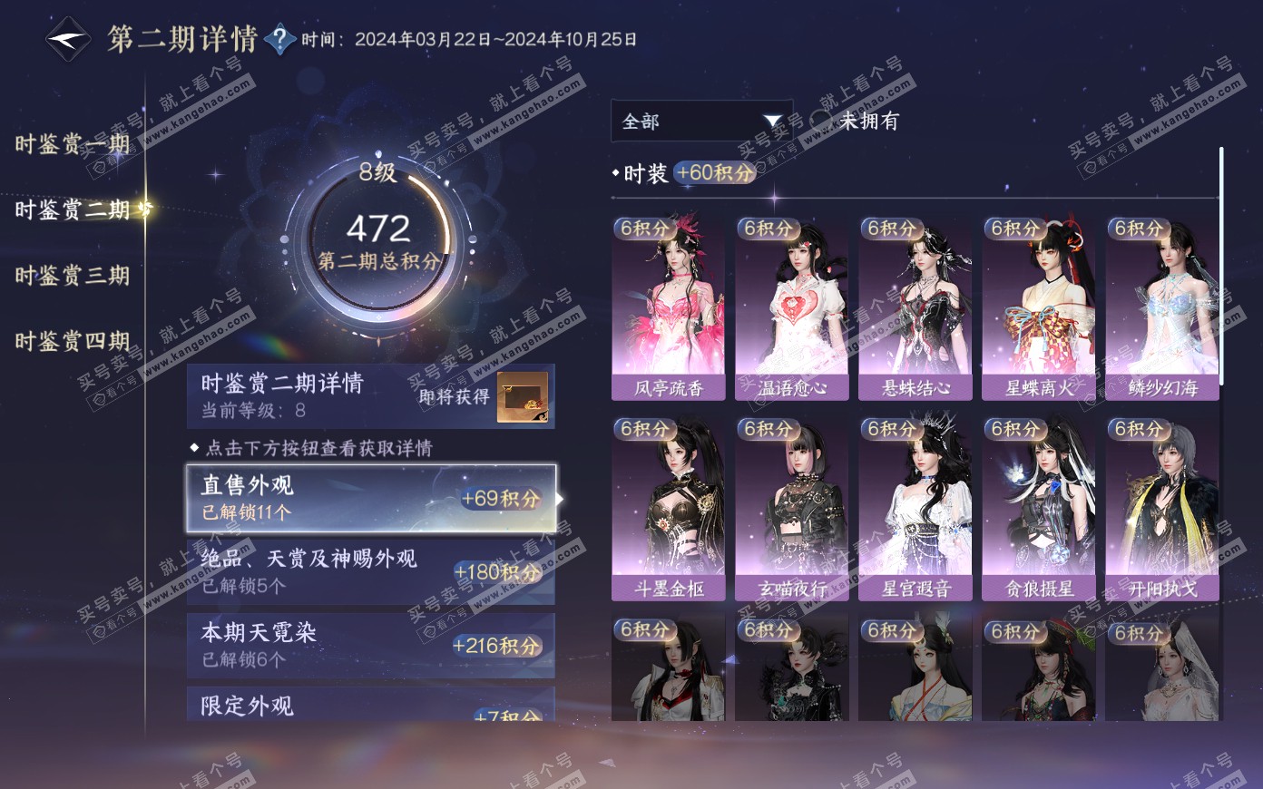 NSH319907逆水寒手游账号详情图20