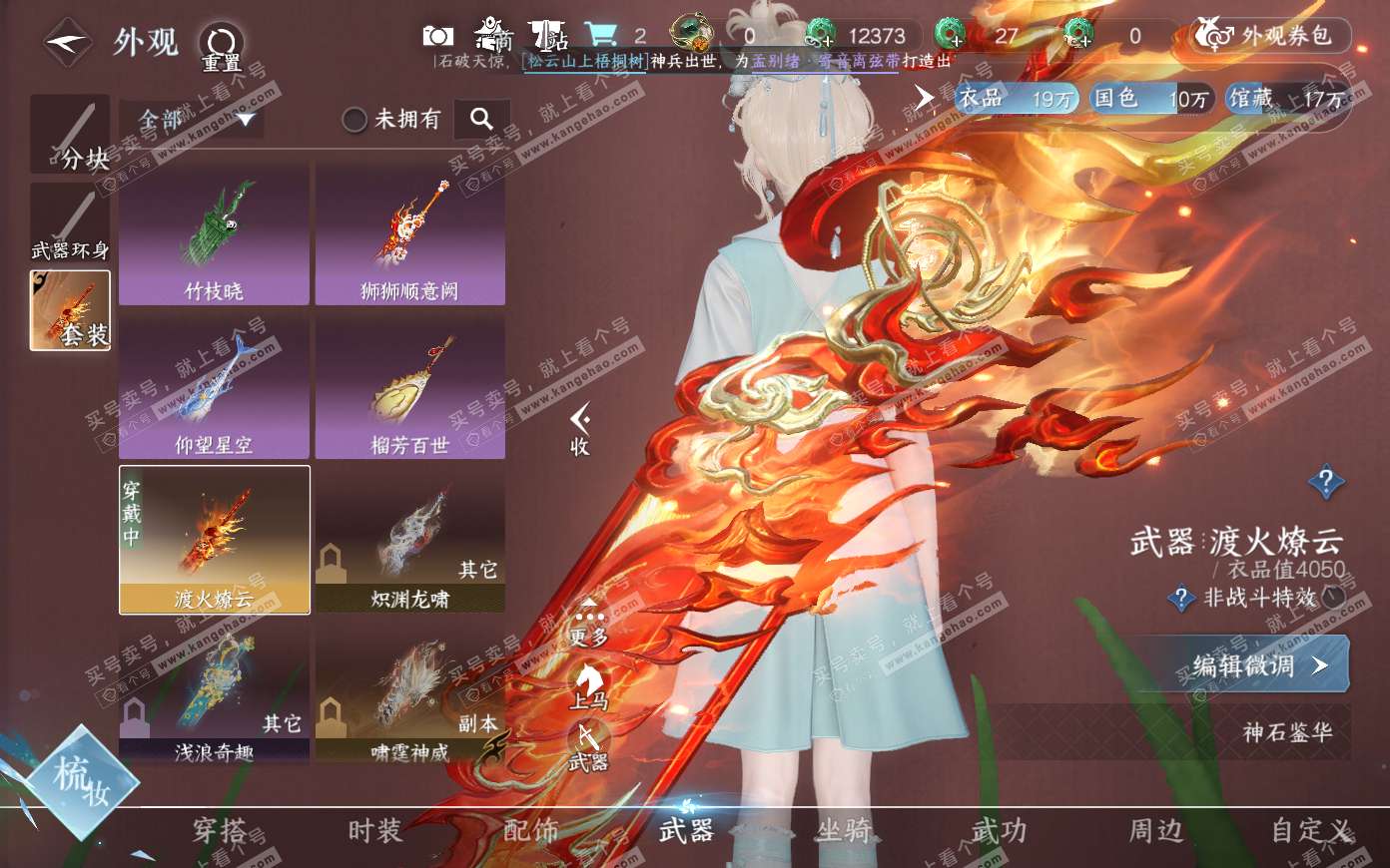 NSH319907逆水寒手游账号详情图14