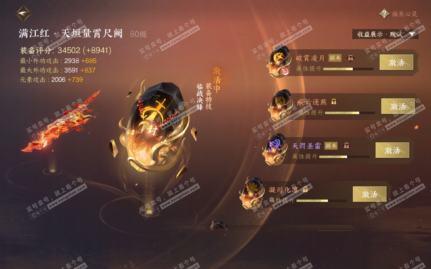 NSH319907逆水寒手游账号详情图28