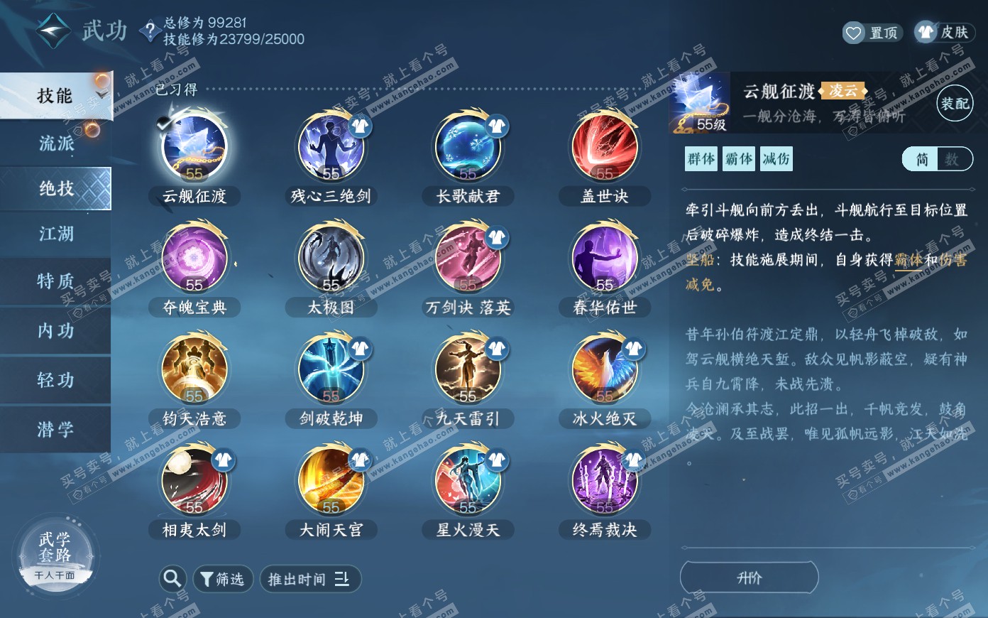 NSH319907逆水寒手游账号详情图23