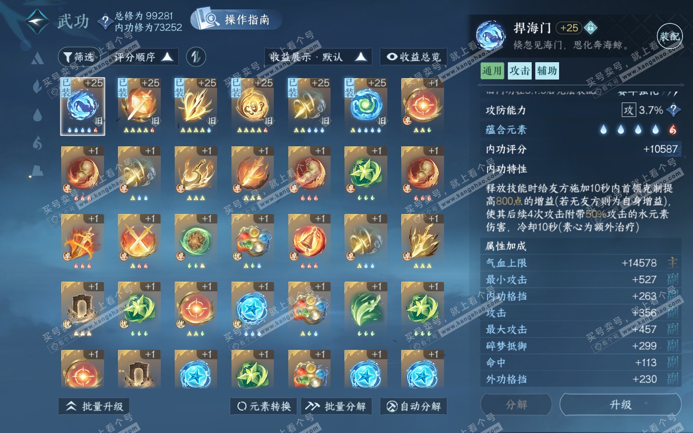 NSH319907逆水寒手游账号详情图25