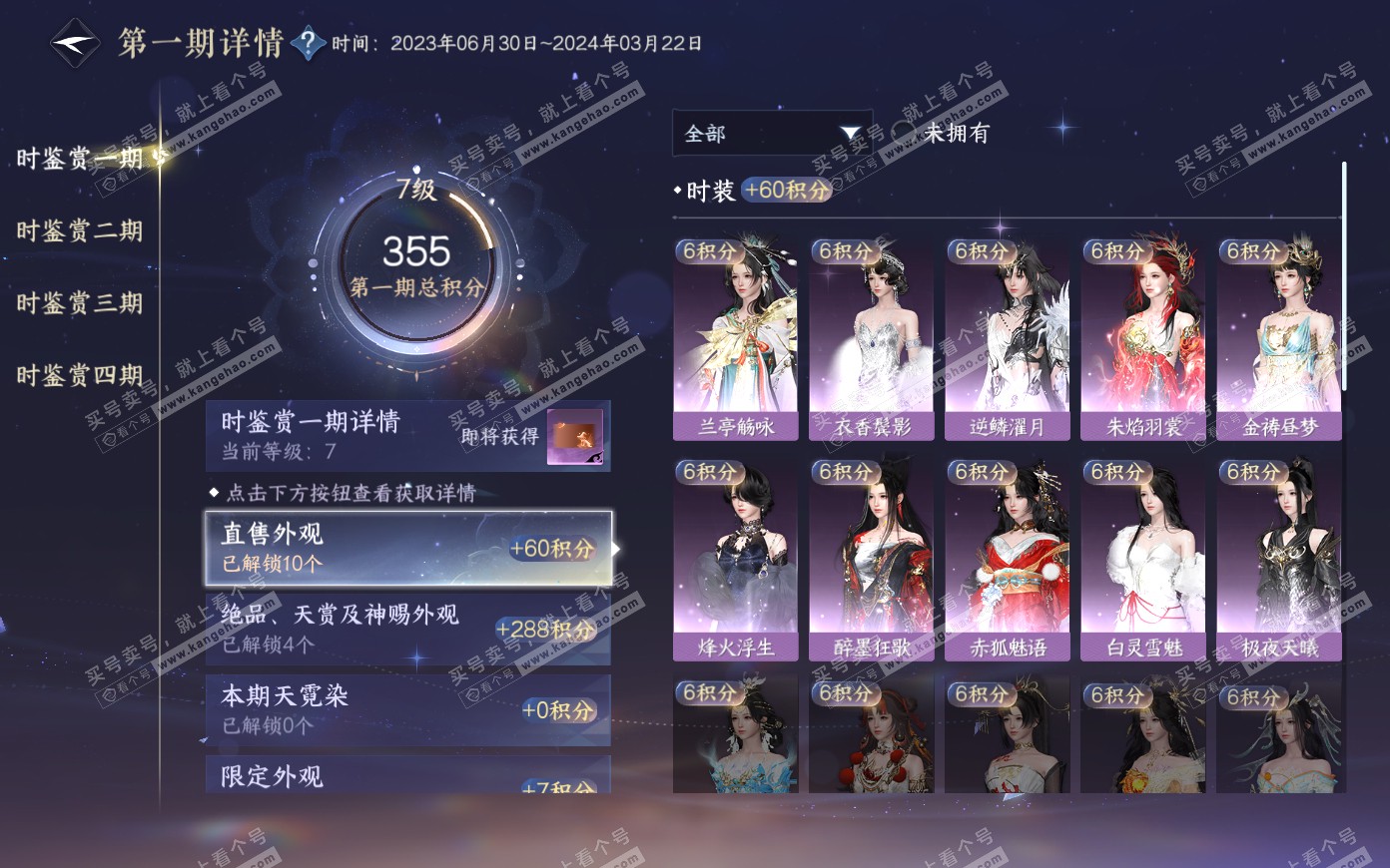 NSH319907逆水寒手游账号详情图19