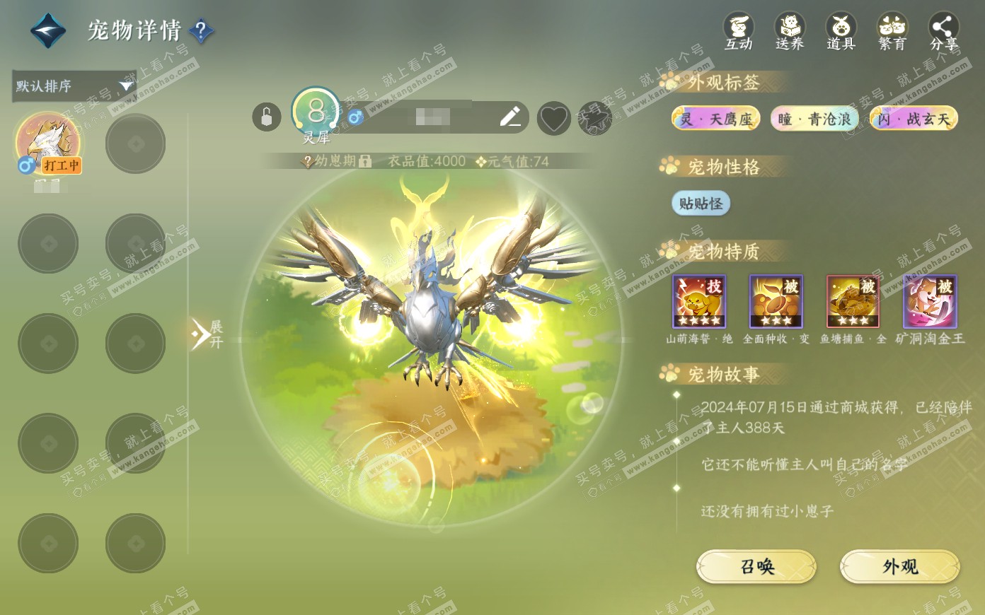 NSH319907逆水寒手游账号详情图17