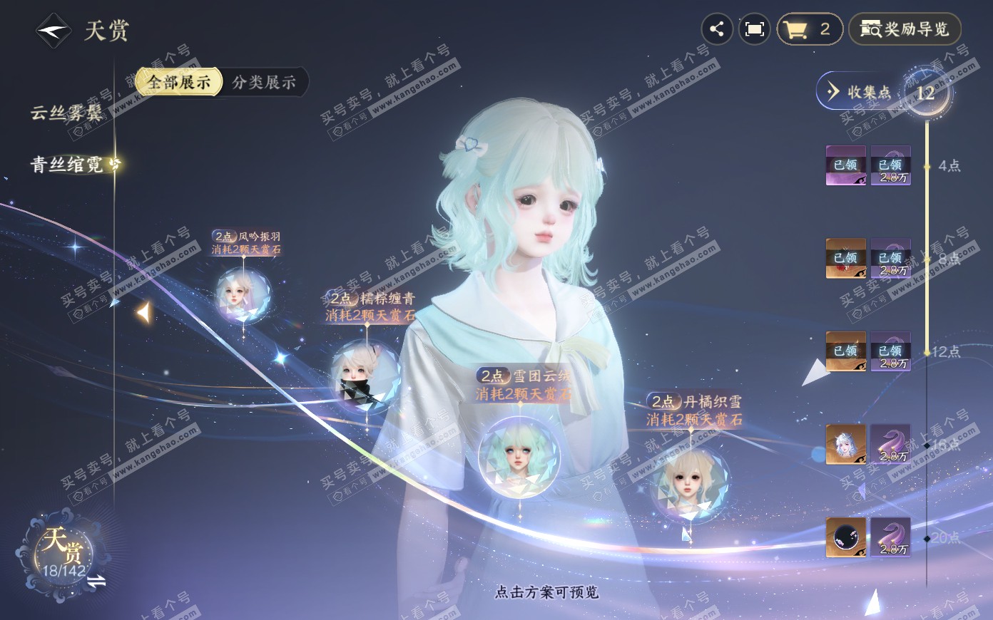 NSH319907逆水寒手游账号详情图9