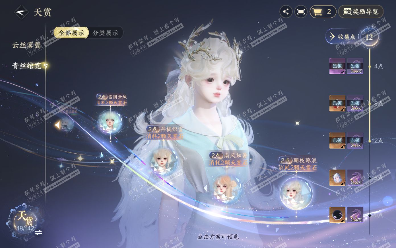 NSH319907逆水寒手游账号详情图12