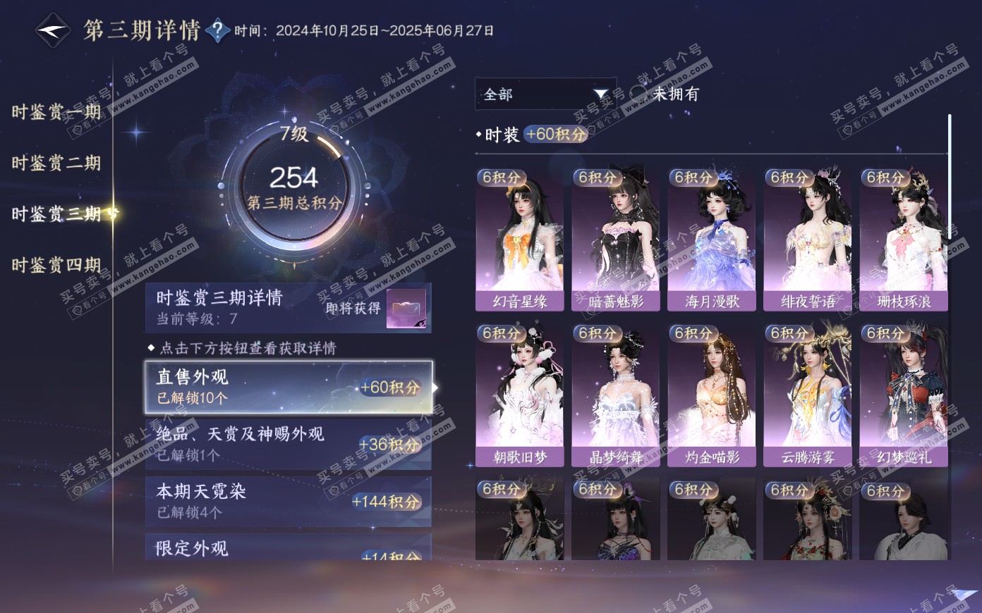 NSH319907逆水寒手游账号详情图21