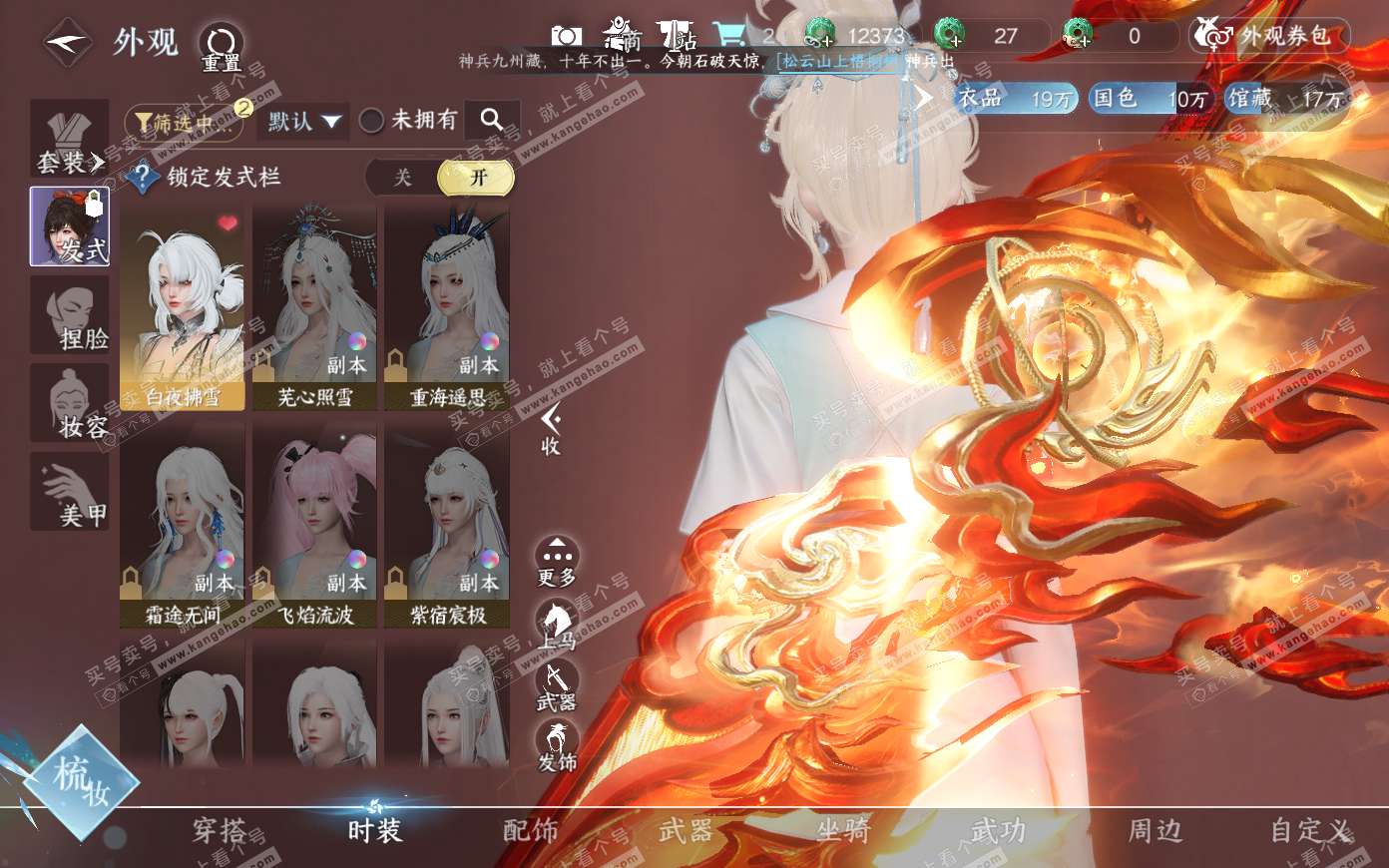NSH319907逆水寒手游账号详情图13
