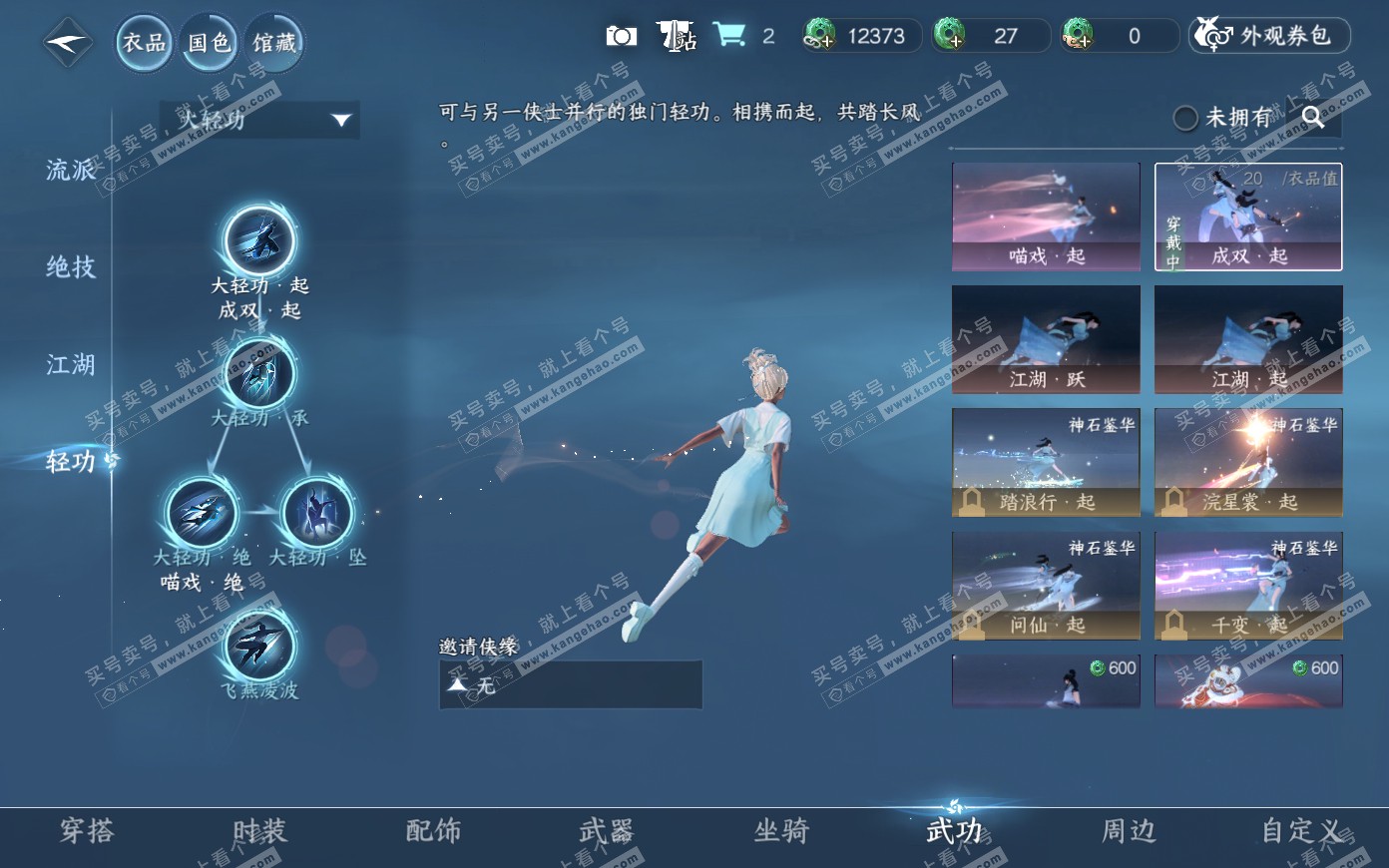 NSH319907逆水寒手游账号详情图16