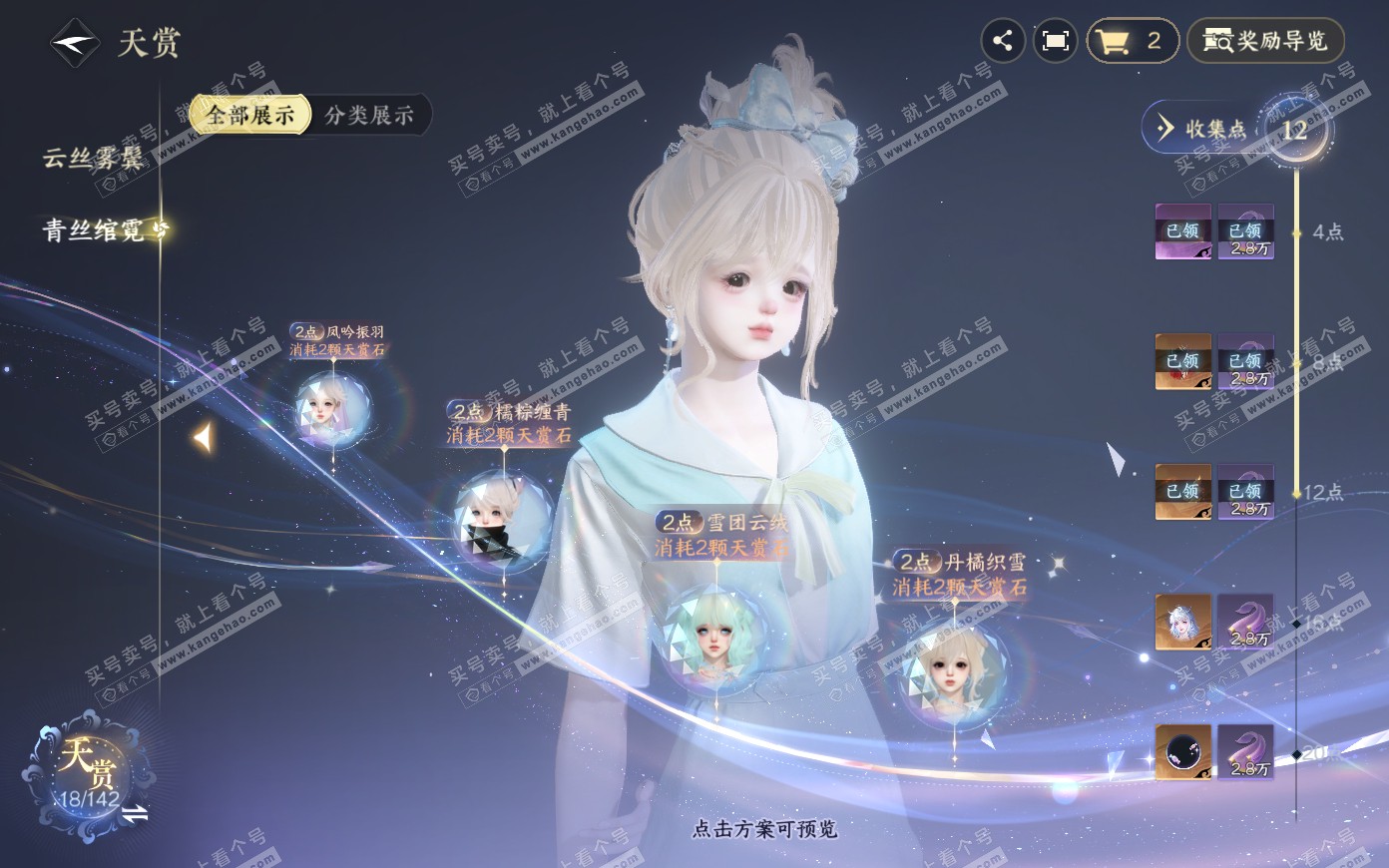 NSH319907逆水寒手游账号详情图10