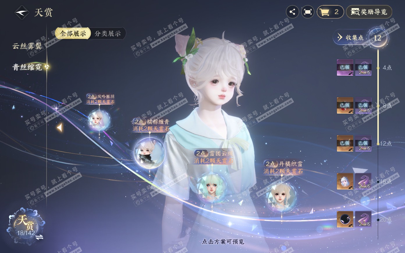 NSH319907逆水寒手游账号详情图8