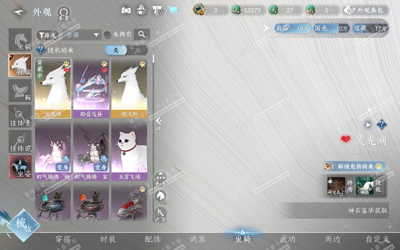 NSH319907逆水寒手游账号详情图15