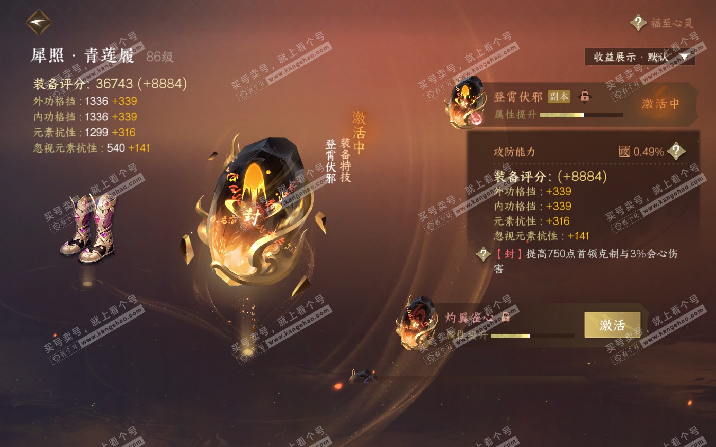 NSH319907逆水寒手游账号详情图33